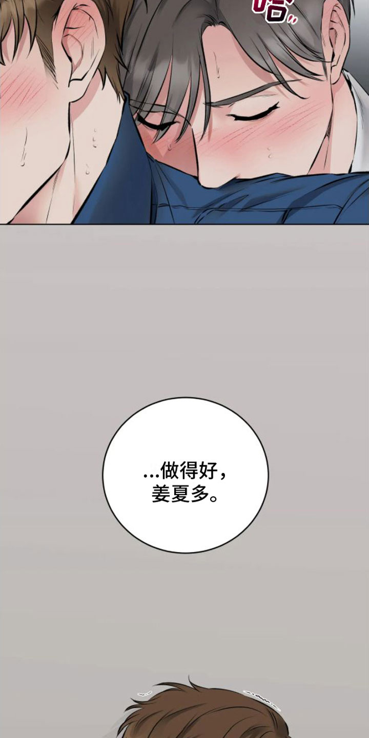 《糟糕的制服》漫画最新章节第6章：做得好免费下拉式在线观看章节第【2】张图片