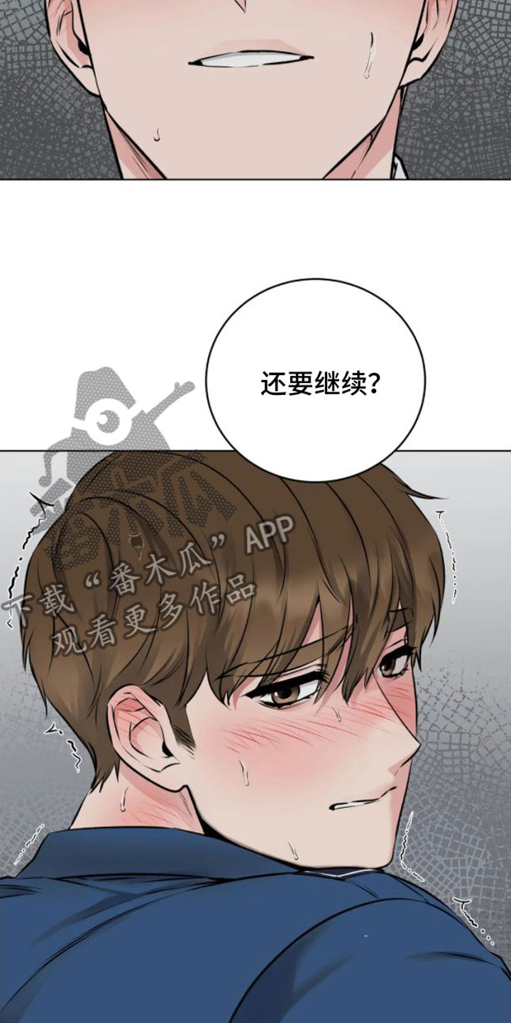 《糟糕的制服》漫画最新章节第6章：做得好免费下拉式在线观看章节第【17】张图片