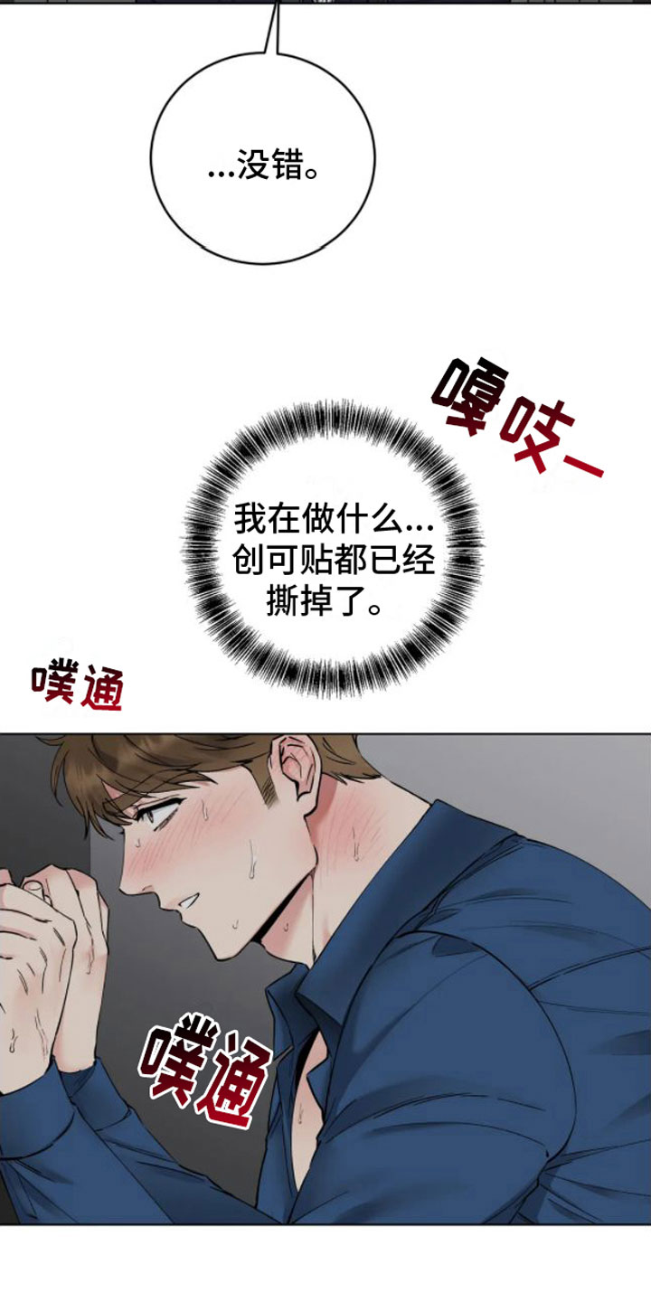 《糟糕的制服》漫画最新章节第6章：做得好免费下拉式在线观看章节第【27】张图片