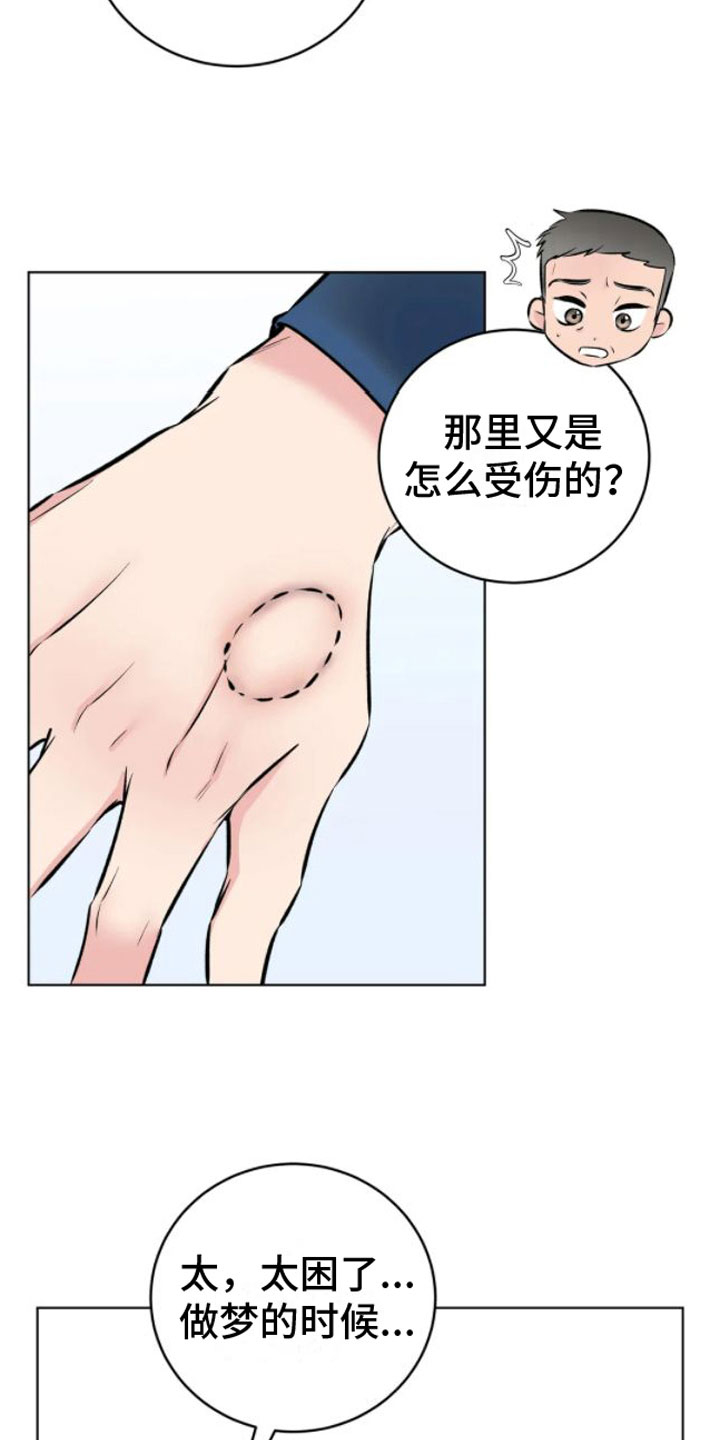 《糟糕的制服》漫画最新章节第7章：落下的笔记免费下拉式在线观看章节第【7】张图片