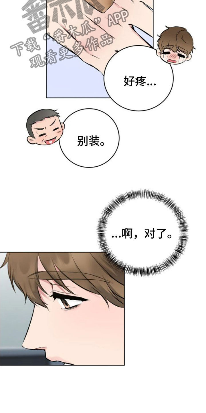 《糟糕的制服》漫画最新章节第7章：落下的笔记免费下拉式在线观看章节第【5】张图片