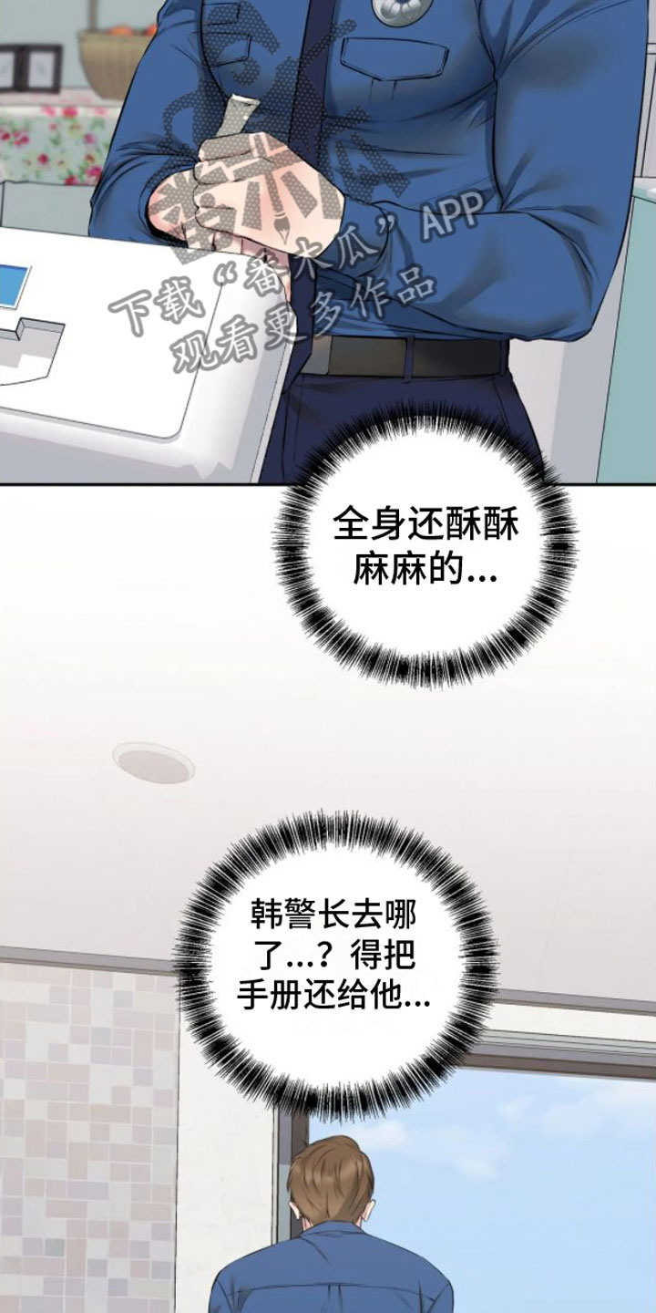 《糟糕的制服》漫画最新章节第7章：落下的笔记免费下拉式在线观看章节第【11】张图片