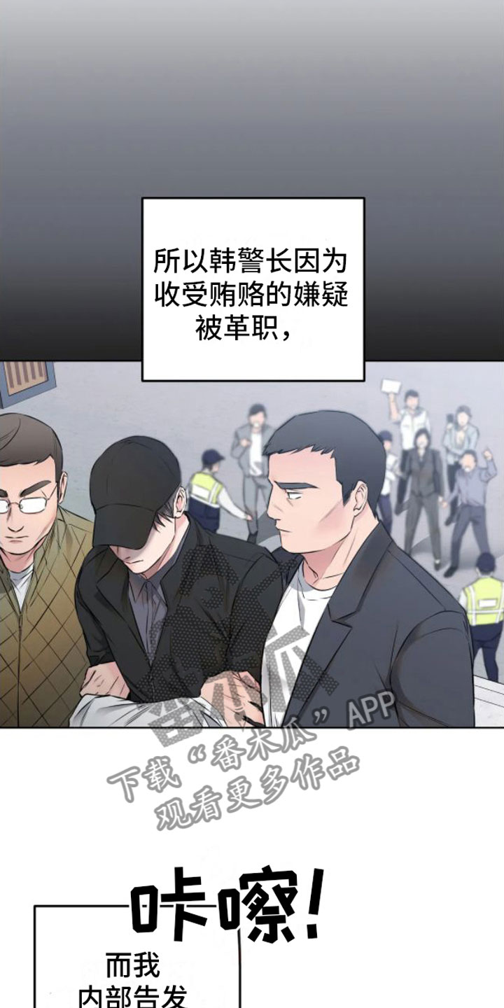 《糟糕的制服》漫画最新章节第8章：革职免费下拉式在线观看章节第【19】张图片