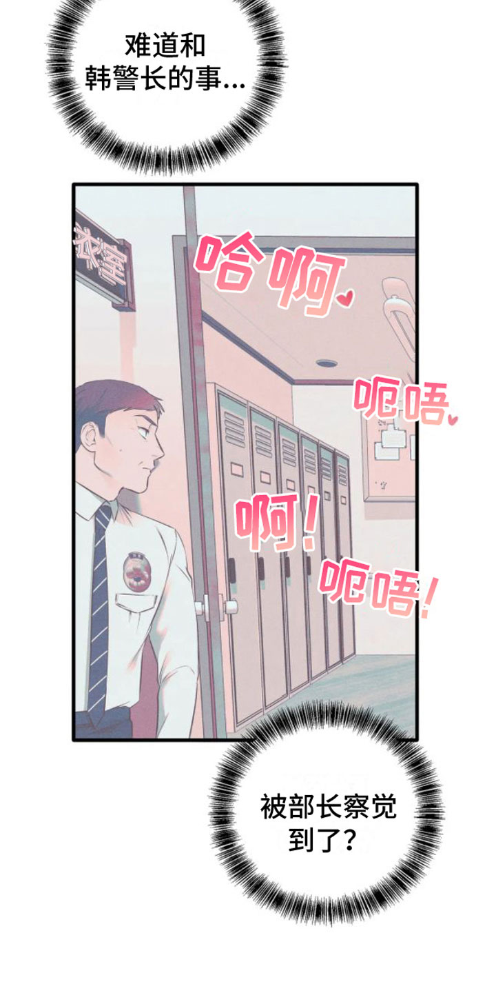 《糟糕的制服》漫画最新章节第8章：革职免费下拉式在线观看章节第【27】张图片