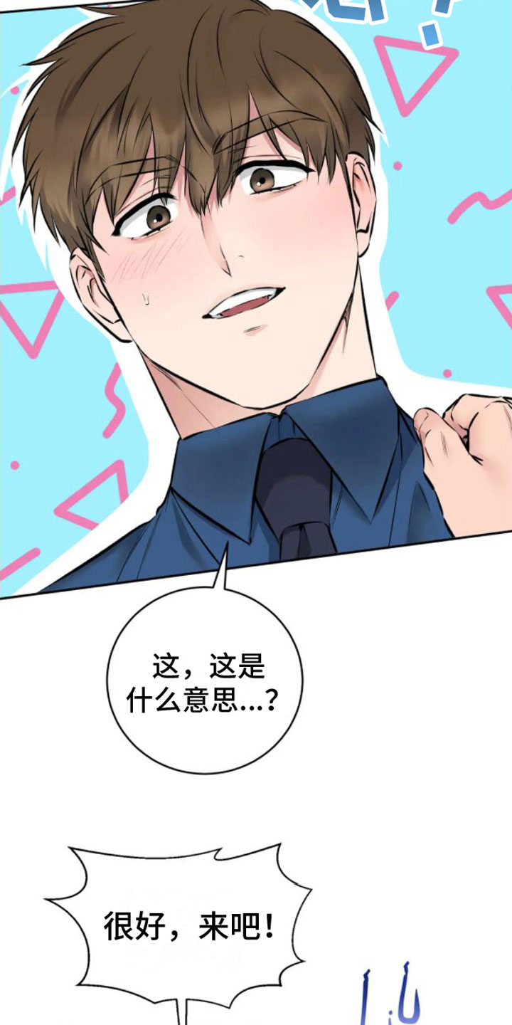 《糟糕的制服》漫画最新章节第8章：革职免费下拉式在线观看章节第【23】张图片