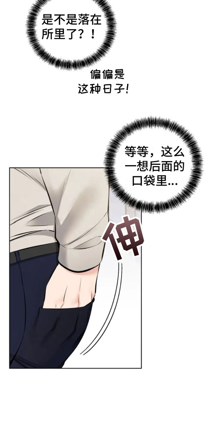 《糟糕的制服》漫画最新章节第9章：不见了免费下拉式在线观看章节第【12】张图片