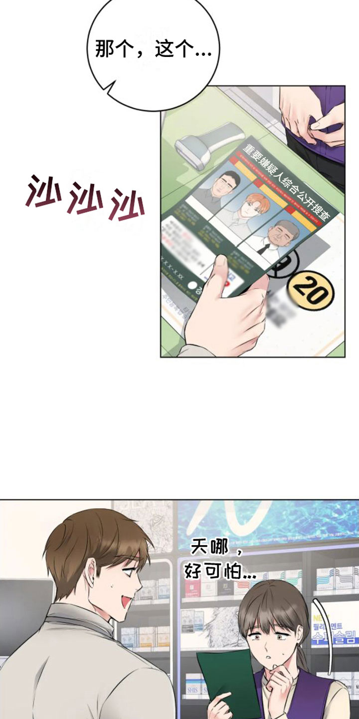 《糟糕的制服》漫画最新章节第9章：不见了免费下拉式在线观看章节第【21】张图片