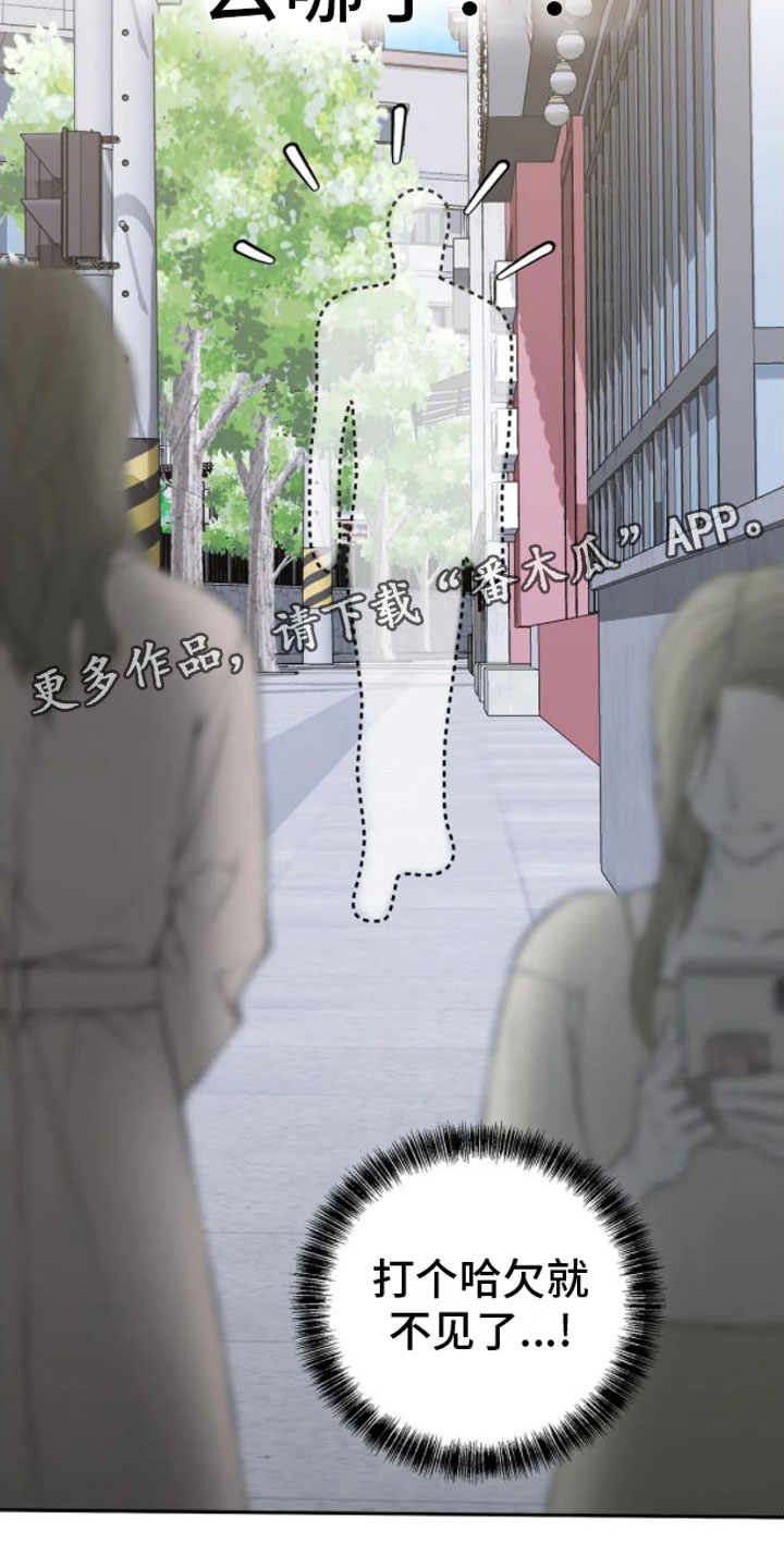 《糟糕的制服》漫画最新章节第9章：不见了免费下拉式在线观看章节第【2】张图片