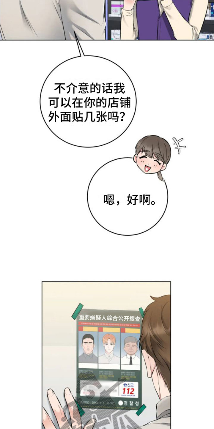 《糟糕的制服》漫画最新章节第9章：不见了免费下拉式在线观看章节第【20】张图片