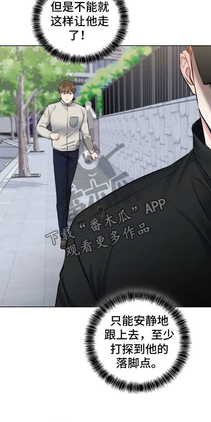 《糟糕的制服》漫画最新章节第9章：不见了免费下拉式在线观看章节第【8】张图片