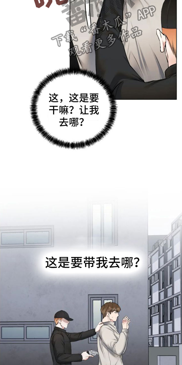 《糟糕的制服》漫画最新章节第10章：脱了免费下拉式在线观看章节第【19】张图片