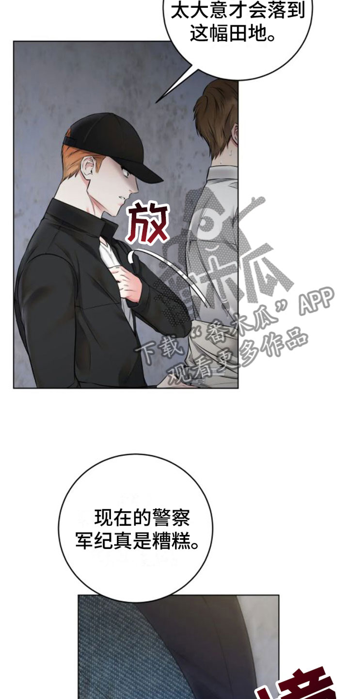 《糟糕的制服》漫画最新章节第10章：脱了免费下拉式在线观看章节第【5】张图片