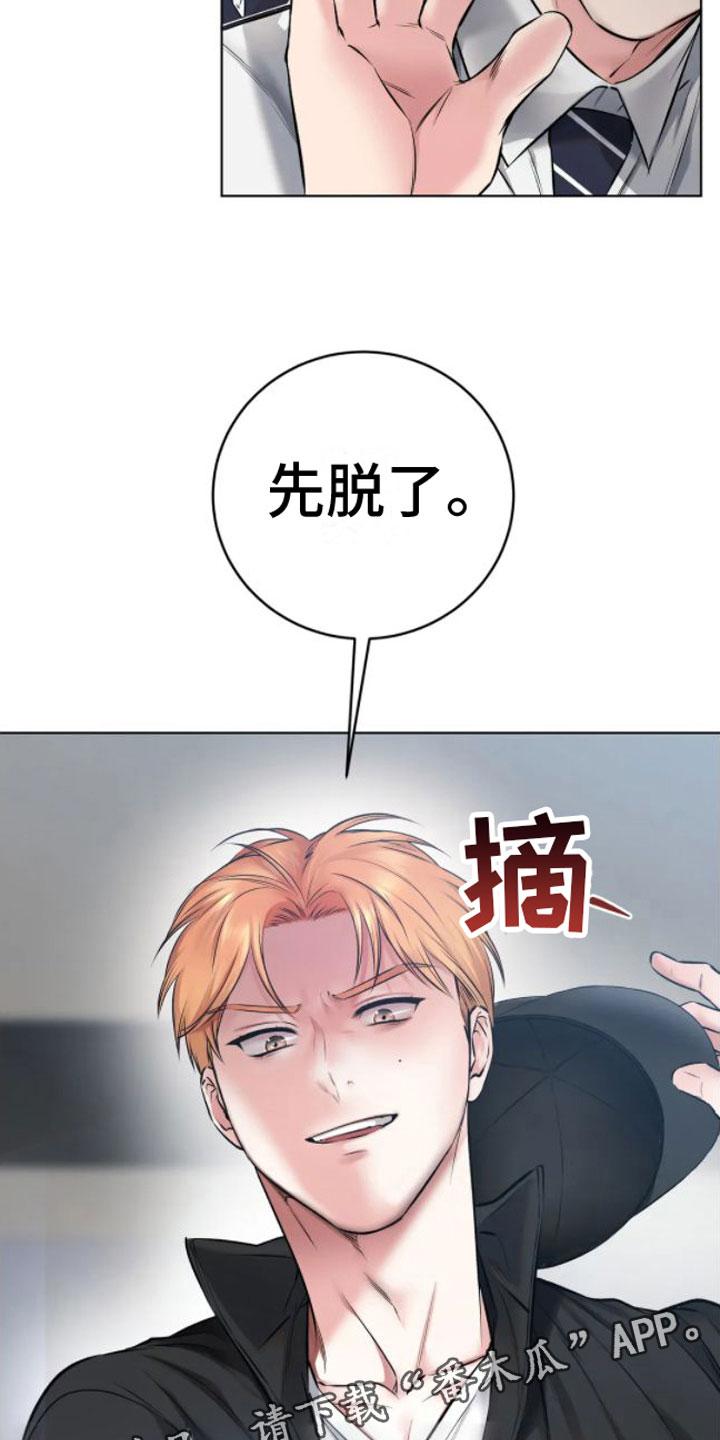 《糟糕的制服》漫画最新章节第10章：脱了免费下拉式在线观看章节第【2】张图片