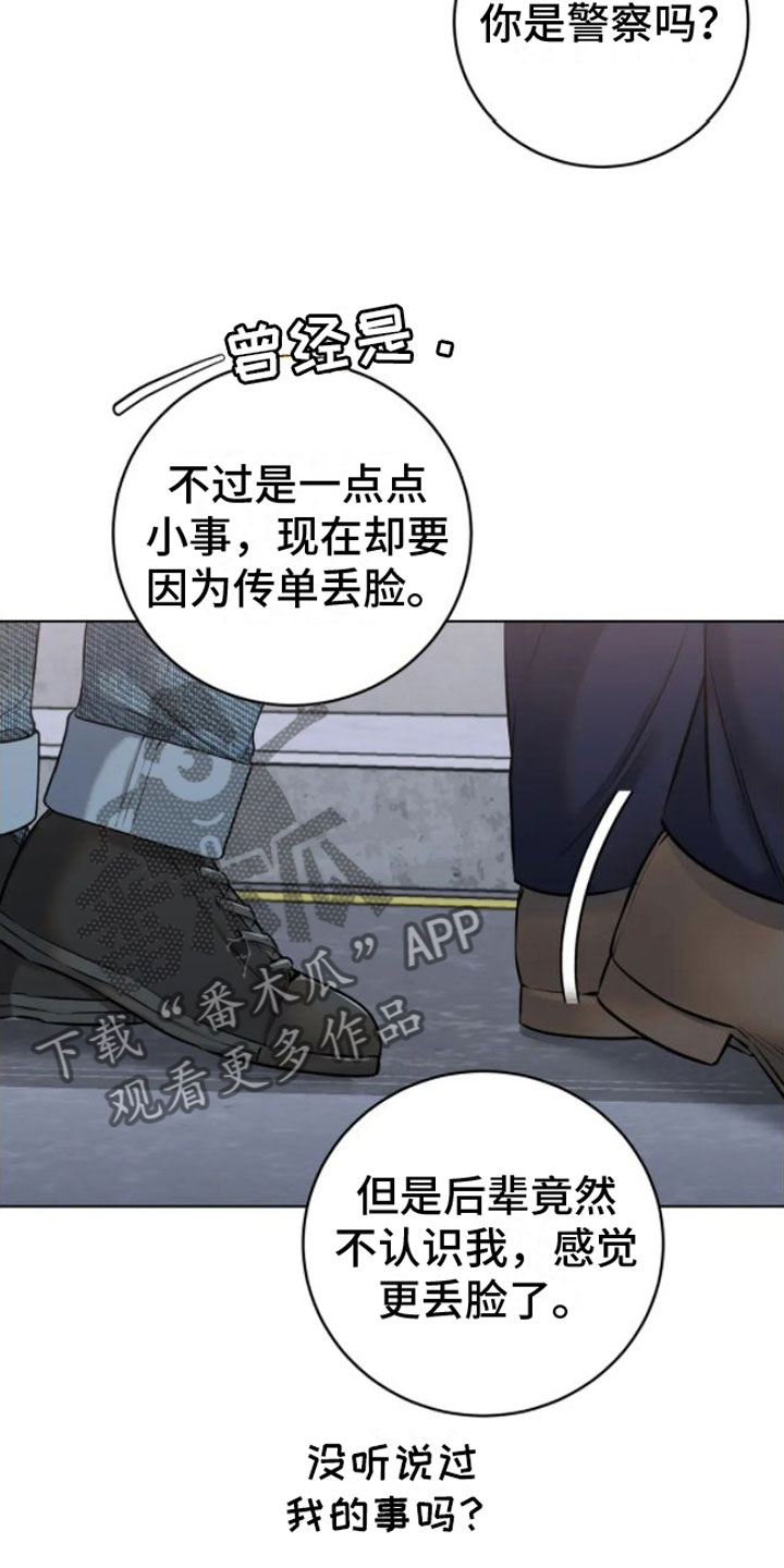 《糟糕的制服》漫画最新章节第10章：脱了免费下拉式在线观看章节第【14】张图片