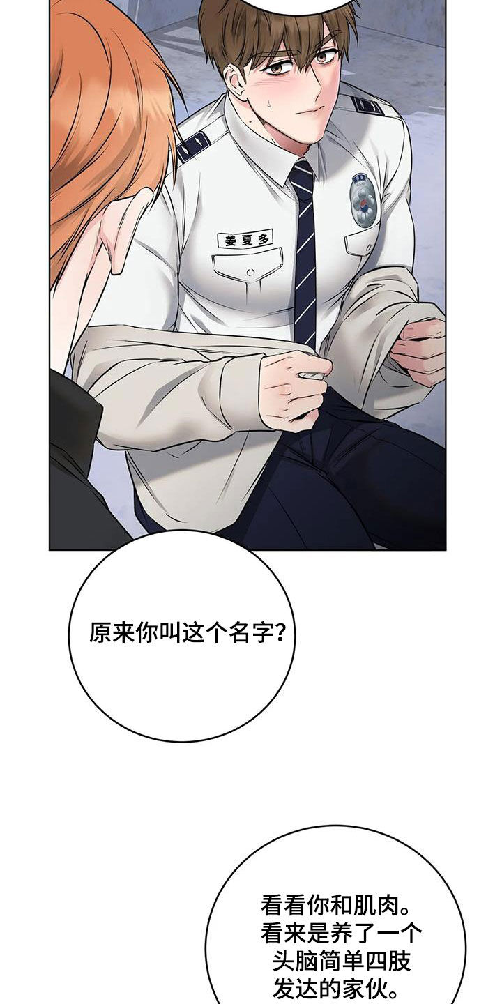 《糟糕的制服》漫画最新章节第11章：反抗免费下拉式在线观看章节第【20】张图片