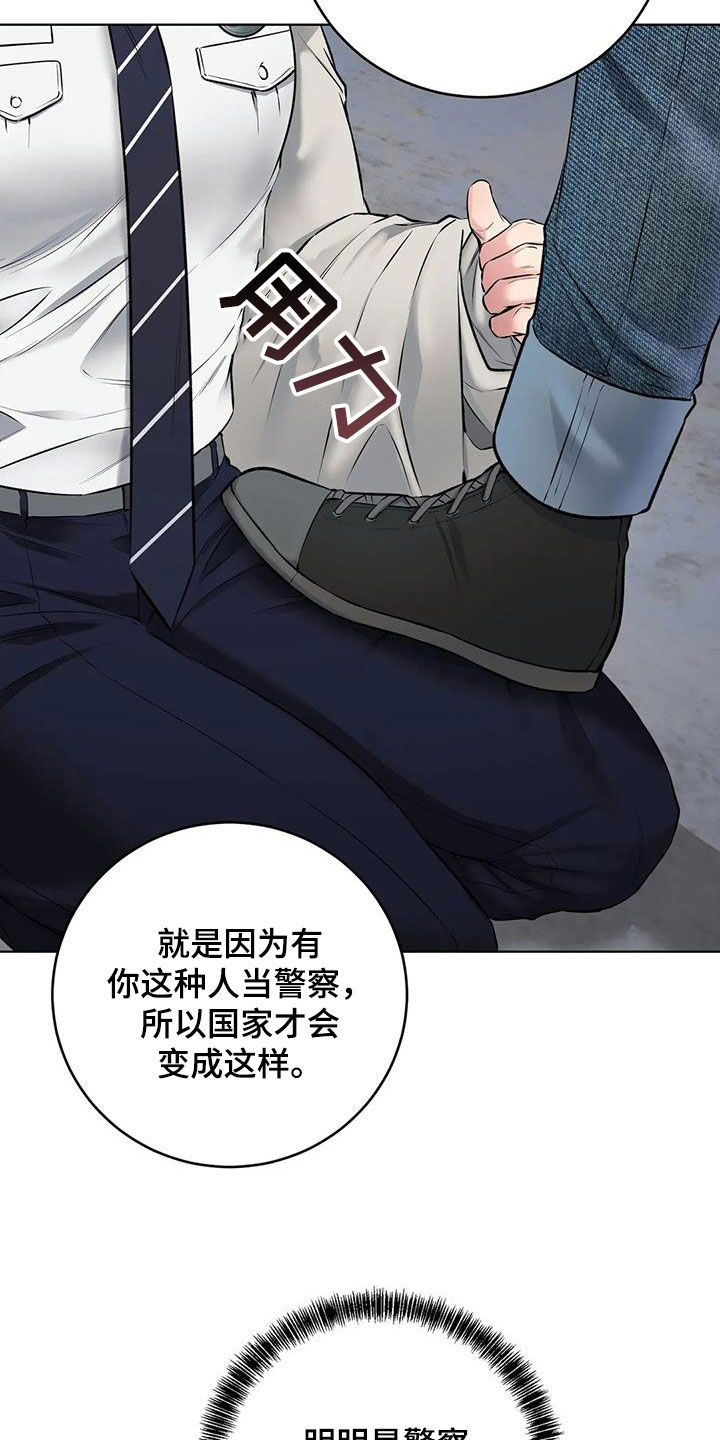 《糟糕的制服》漫画最新章节第11章：反抗免费下拉式在线观看章节第【19】张图片