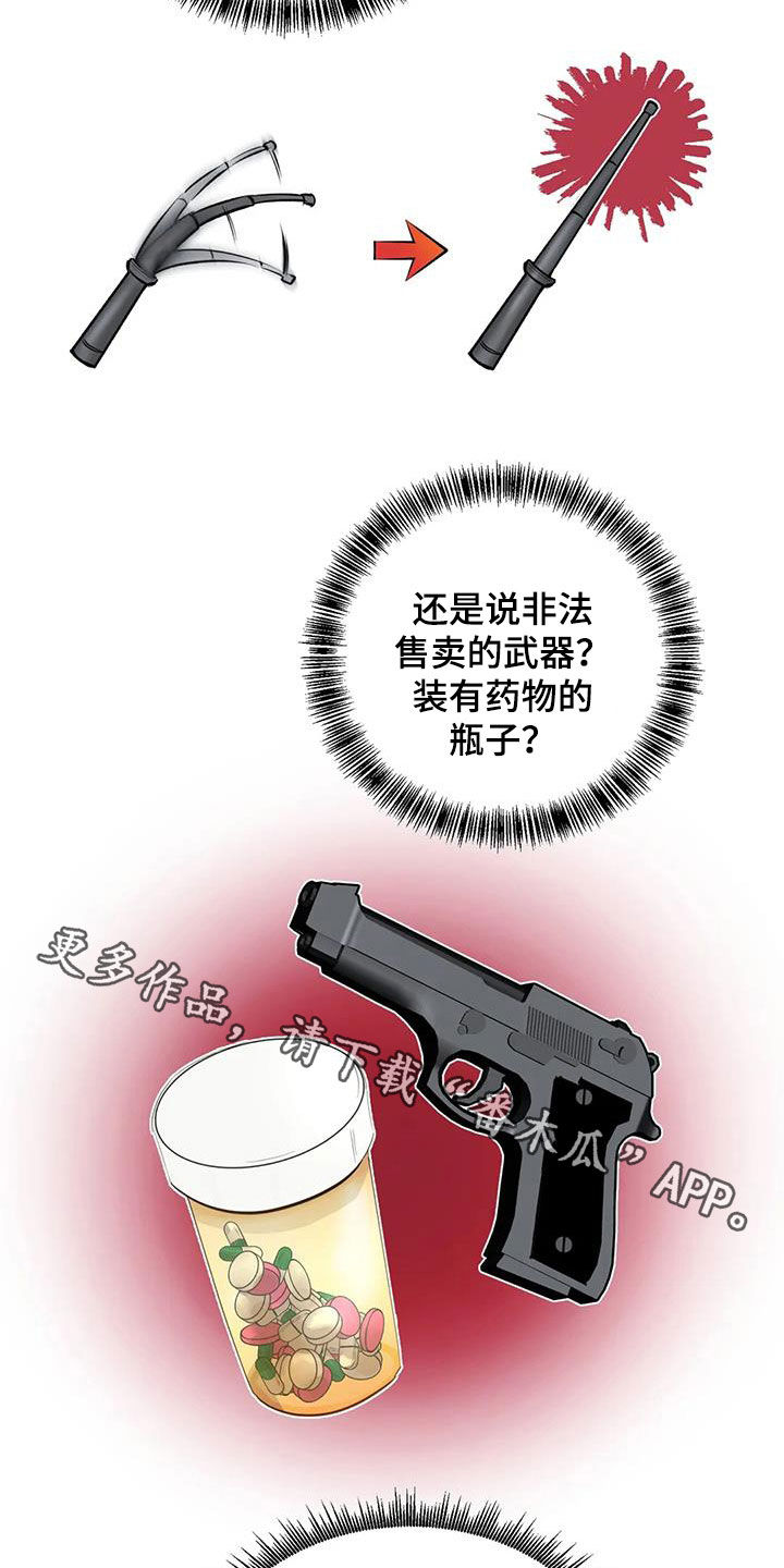 《糟糕的制服》漫画最新章节第11章：反抗免费下拉式在线观看章节第【2】张图片