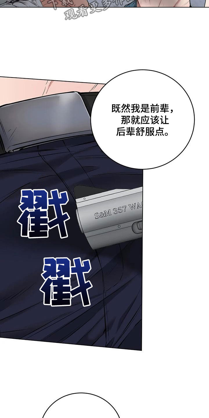 《糟糕的制服》漫画最新章节第11章：第一个免费下拉式在线观看章节第【24】张图片