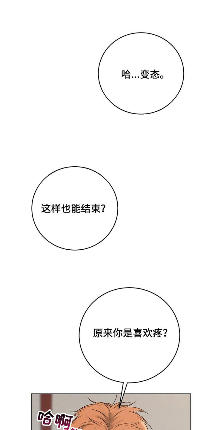 《糟糕的制服》漫画最新章节第11章：第一个免费下拉式在线观看章节第【30】张图片