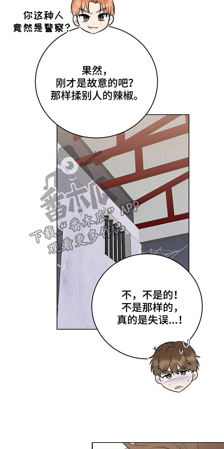 《糟糕的制服》漫画最新章节第12章：有趣免费下拉式在线观看章节第【5】张图片