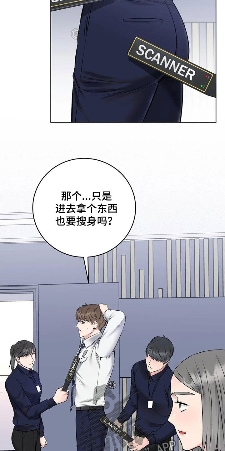 《糟糕的制服》漫画最新章节第16章：意外免费下拉式在线观看章节第【3】张图片