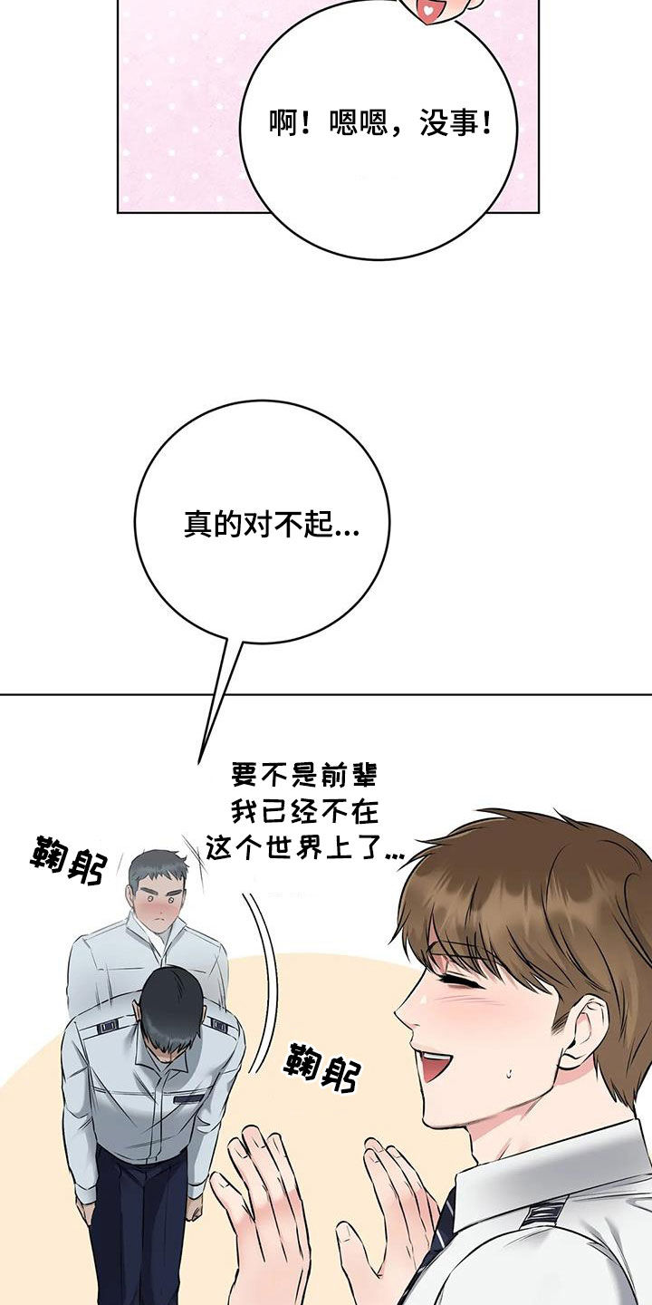 《糟糕的制服》漫画最新章节第16章：意外免费下拉式在线观看章节第【6】张图片