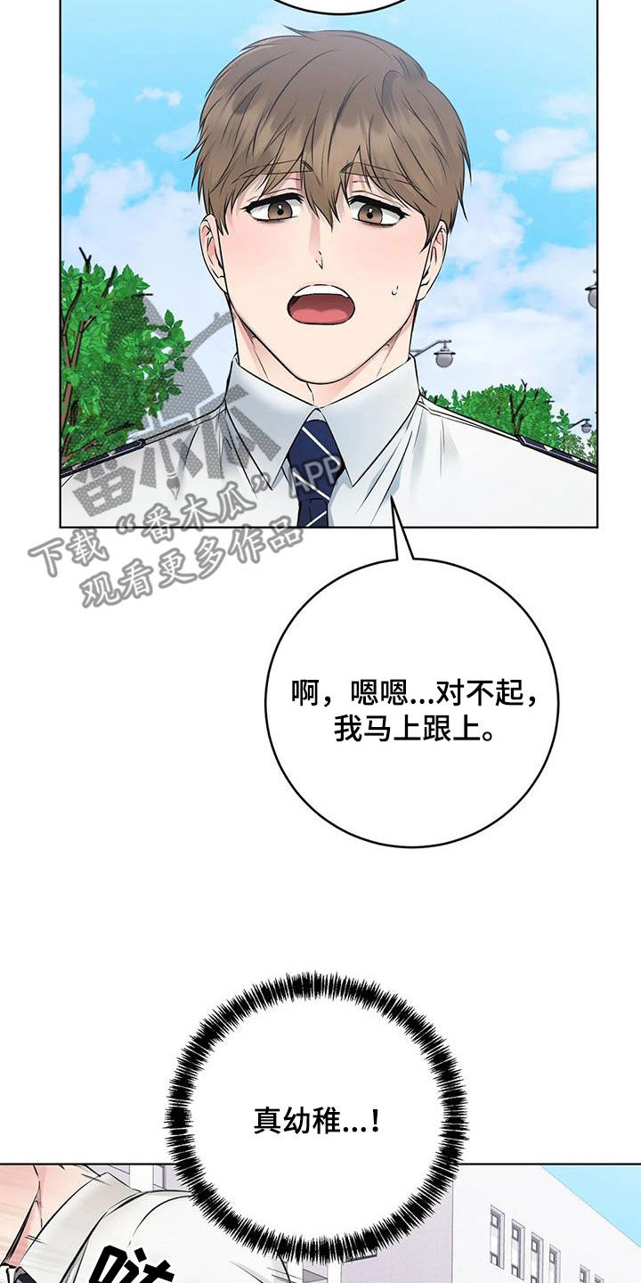 《糟糕的制服》漫画最新章节第16章：意外免费下拉式在线观看章节第【15】张图片