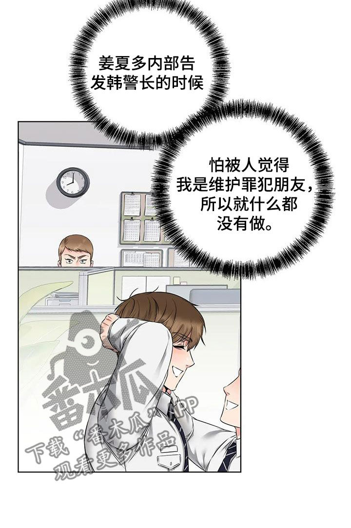 《糟糕的制服》漫画最新章节第16章：意外免费下拉式在线观看章节第【20】张图片