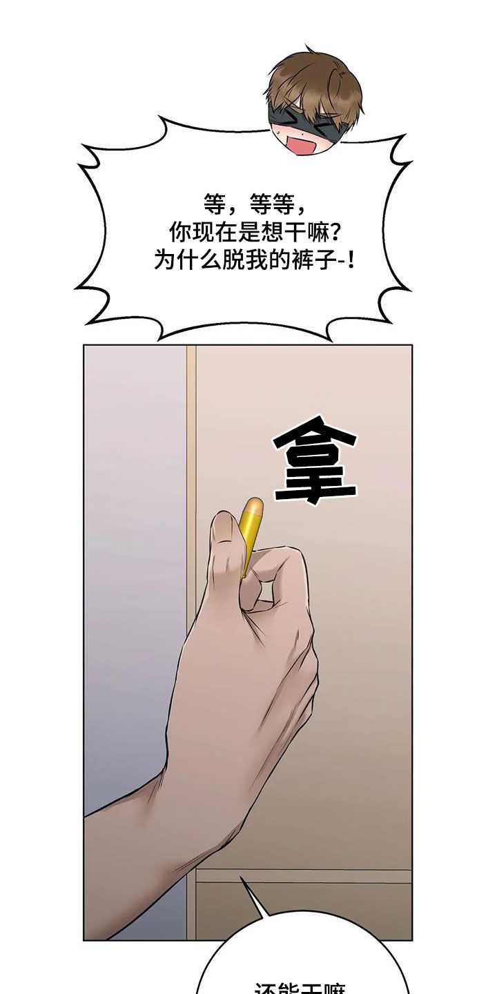 《糟糕的制服》漫画最新章节第17章：被绑免费下拉式在线观看章节第【3】张图片