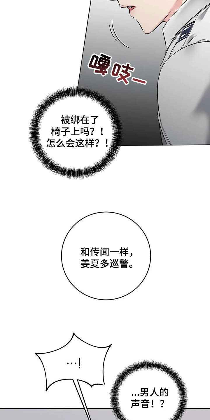 《糟糕的制服》漫画最新章节第17章：被绑免费下拉式在线观看章节第【13】张图片