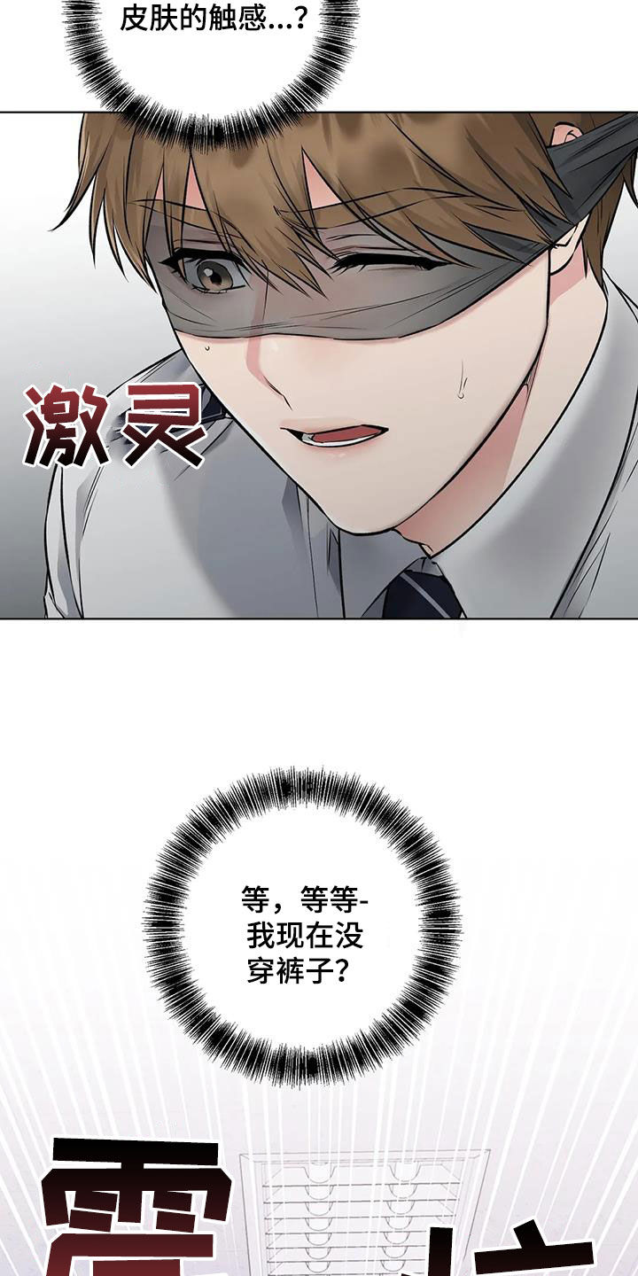 《糟糕的制服》漫画最新章节第17章：被绑免费下拉式在线观看章节第【5】张图片