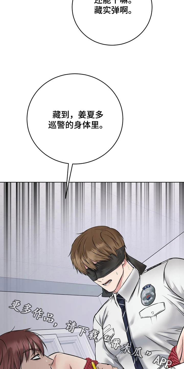 《糟糕的制服》漫画最新章节第17章：被绑免费下拉式在线观看章节第【2】张图片