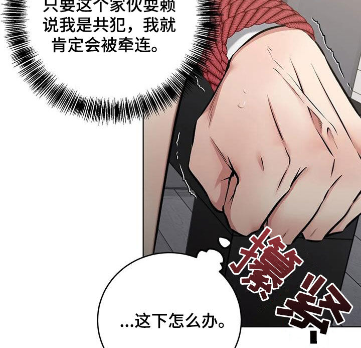 《糟糕的制服》漫画最新章节第18章：就一会儿免费下拉式在线观看章节第【30】张图片