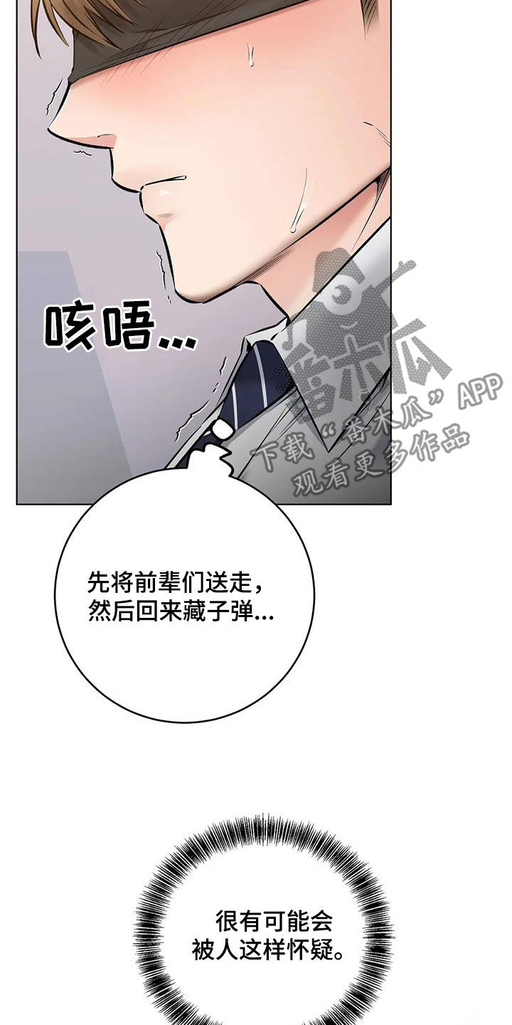 《糟糕的制服》漫画最新章节第18章：就一会儿免费下拉式在线观看章节第【32】张图片