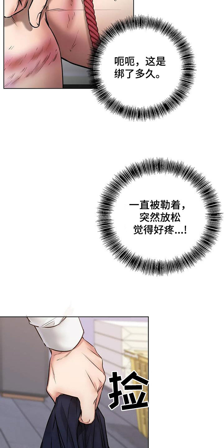 《糟糕的制服》漫画最新章节第19章：再立功免费下拉式在线观看章节第【9】张图片