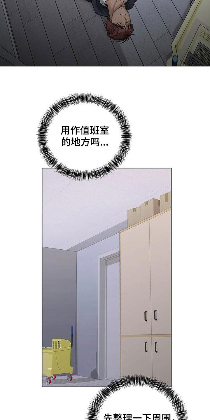 《糟糕的制服》漫画最新章节第19章：再立功免费下拉式在线观看章节第【7】张图片