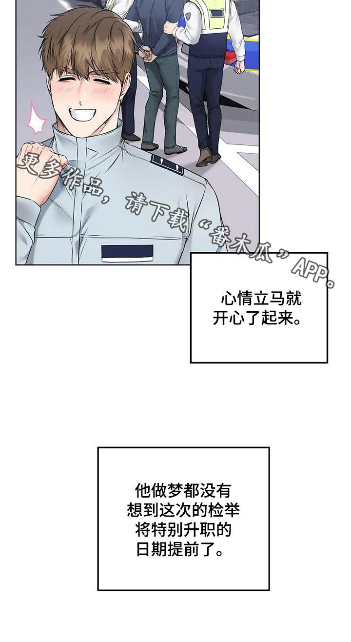 《糟糕的制服》漫画最新章节第19章：再立功免费下拉式在线观看章节第【1】张图片