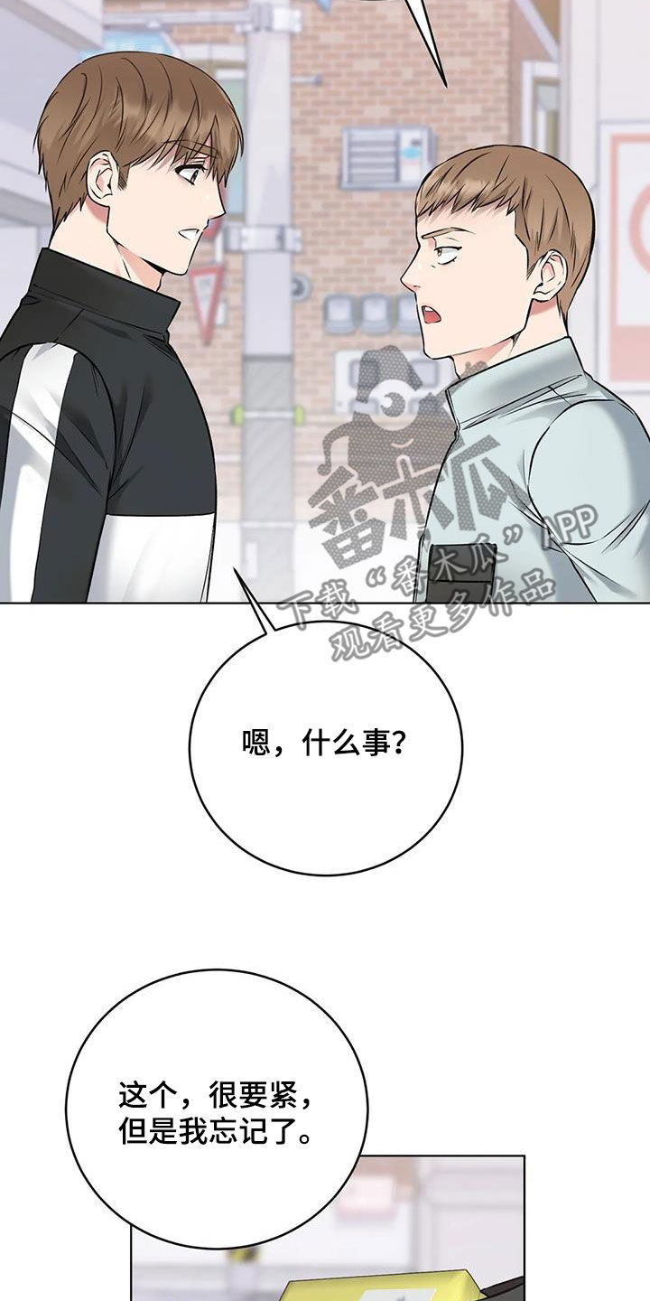 《糟糕的制服》漫画最新章节第20章：嫉妒免费下拉式在线观看章节第【13】张图片