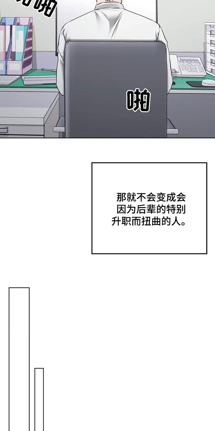 《糟糕的制服》漫画最新章节第20章：嫉妒免费下拉式在线观看章节第【20】张图片