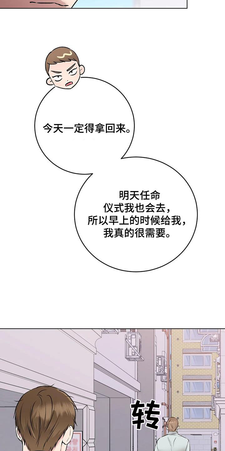 《糟糕的制服》漫画最新章节第20章：嫉妒免费下拉式在线观看章节第【10】张图片