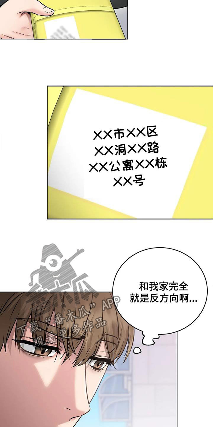 《糟糕的制服》漫画最新章节第20章：嫉妒免费下拉式在线观看章节第【11】张图片