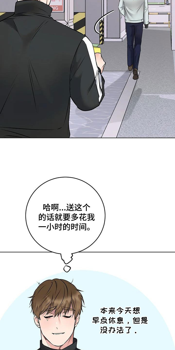 《糟糕的制服》漫画最新章节第20章：嫉妒免费下拉式在线观看章节第【9】张图片