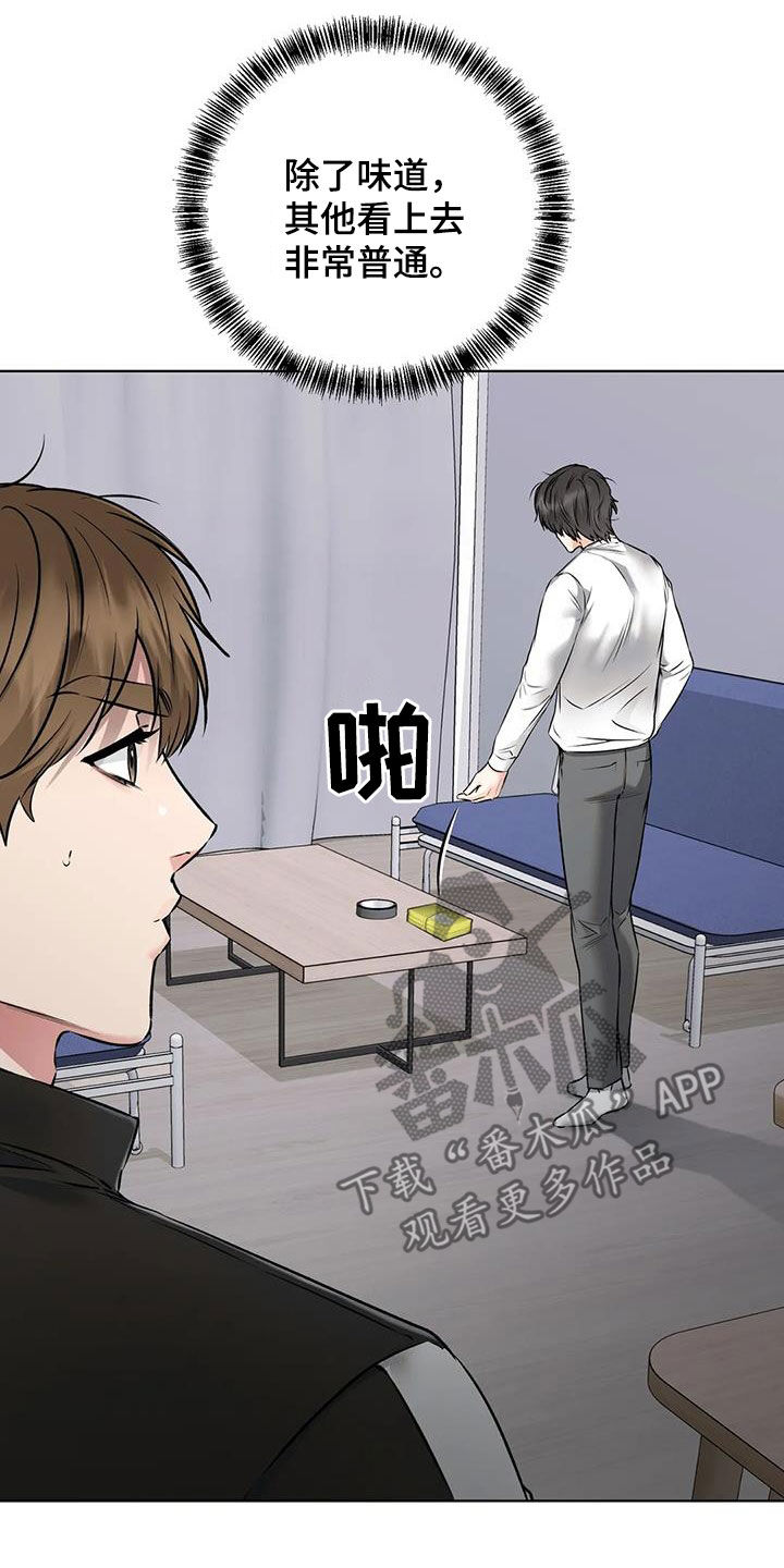 《糟糕的制服》漫画最新章节第21章：危险交易免费下拉式在线观看章节第【13】张图片