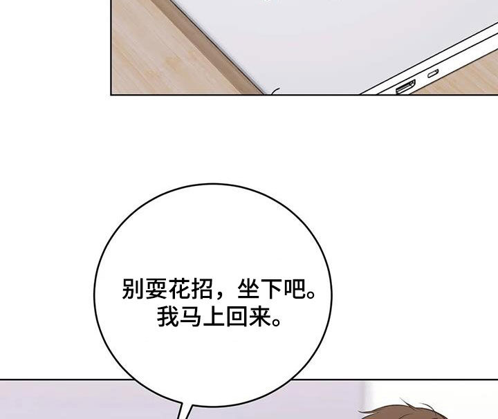 《糟糕的制服》漫画最新章节第21章：危险交易免费下拉式在线观看章节第【11】张图片