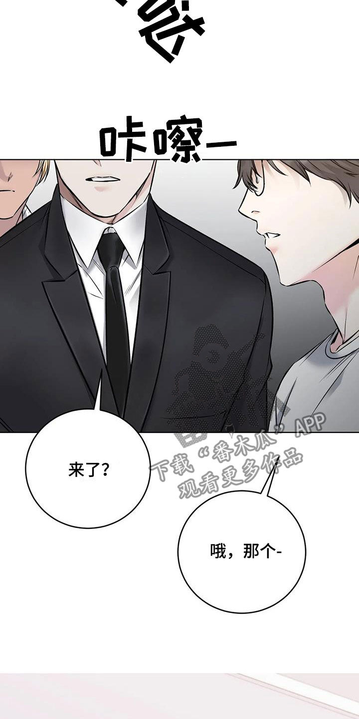 《糟糕的制服》漫画最新章节第21章：危险交易免费下拉式在线观看章节第【3】张图片