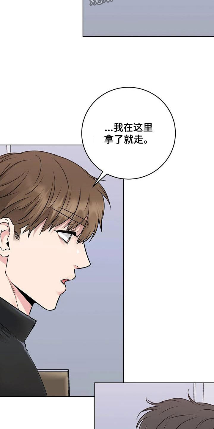 《糟糕的制服》漫画最新章节第21章：危险交易免费下拉式在线观看章节第【18】张图片