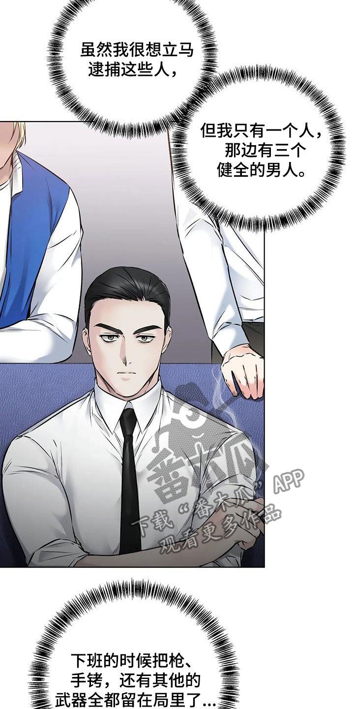 《糟糕的制服》漫画最新章节第22章：陷阱免费下拉式在线观看章节第【15】张图片