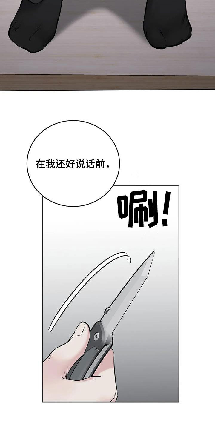 《糟糕的制服》漫画最新章节第22章：陷阱免费下拉式在线观看章节第【3】张图片