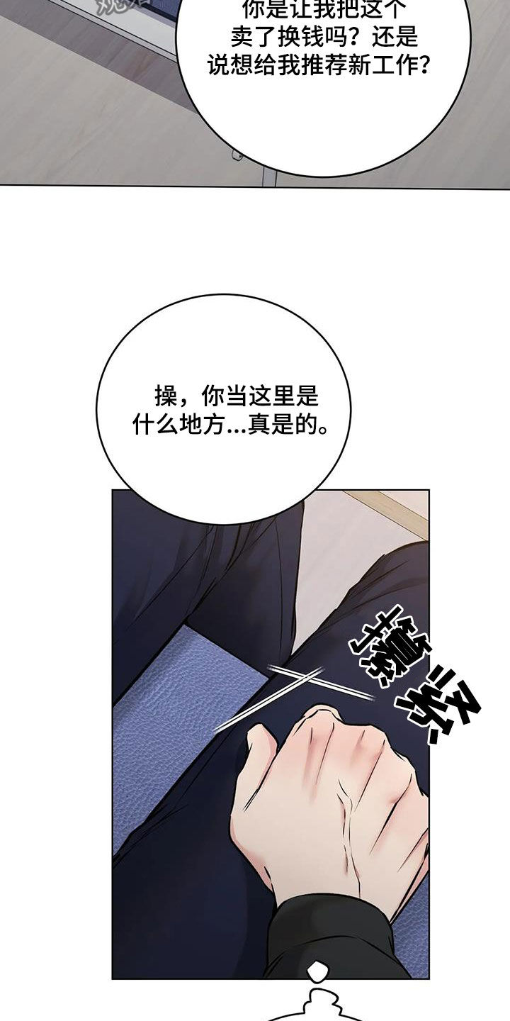 《糟糕的制服》漫画最新章节第22章：陷阱免费下拉式在线观看章节第【18】张图片