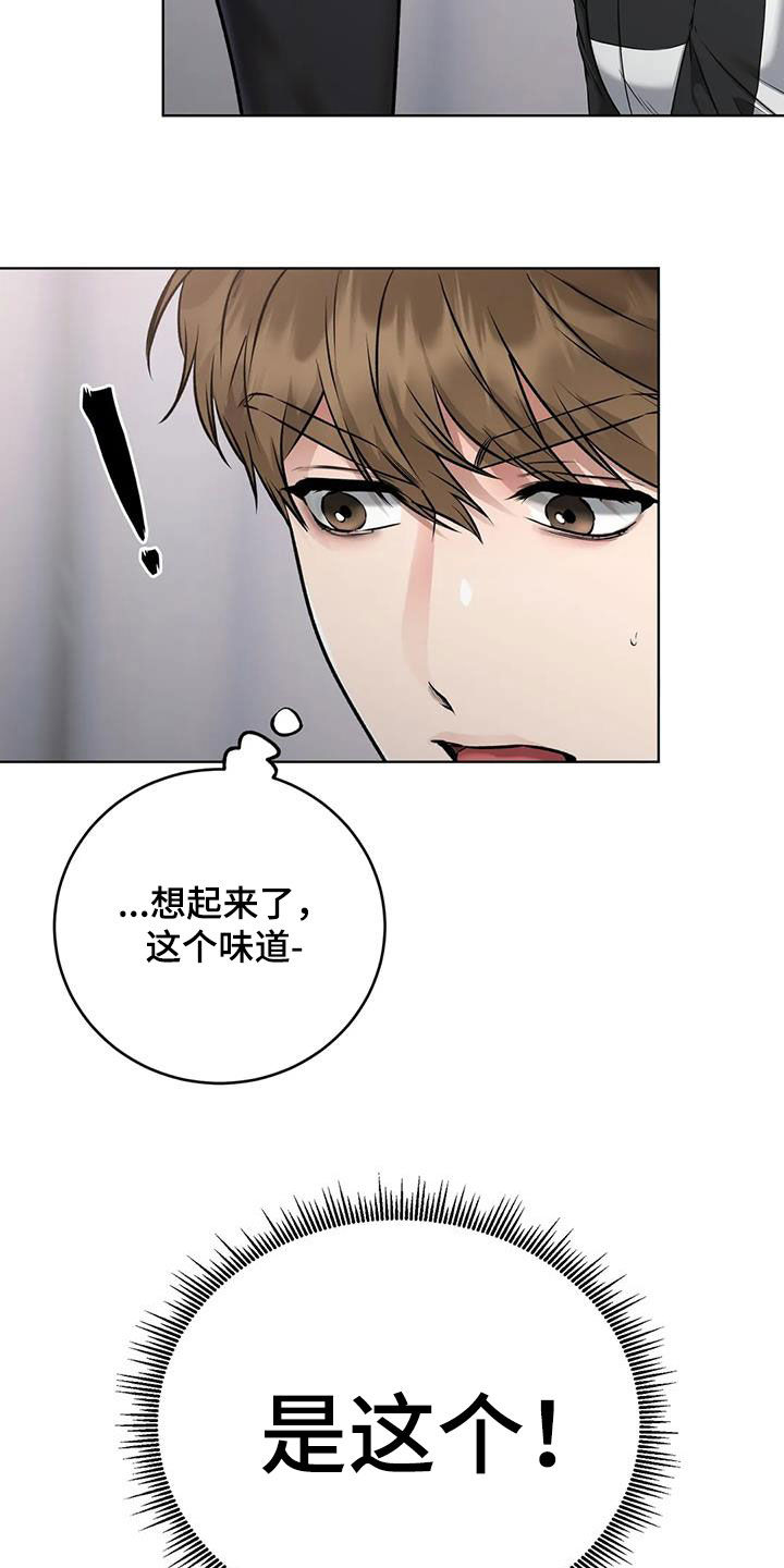 《糟糕的制服》漫画最新章节第22章：陷阱免费下拉式在线观看章节第【22】张图片